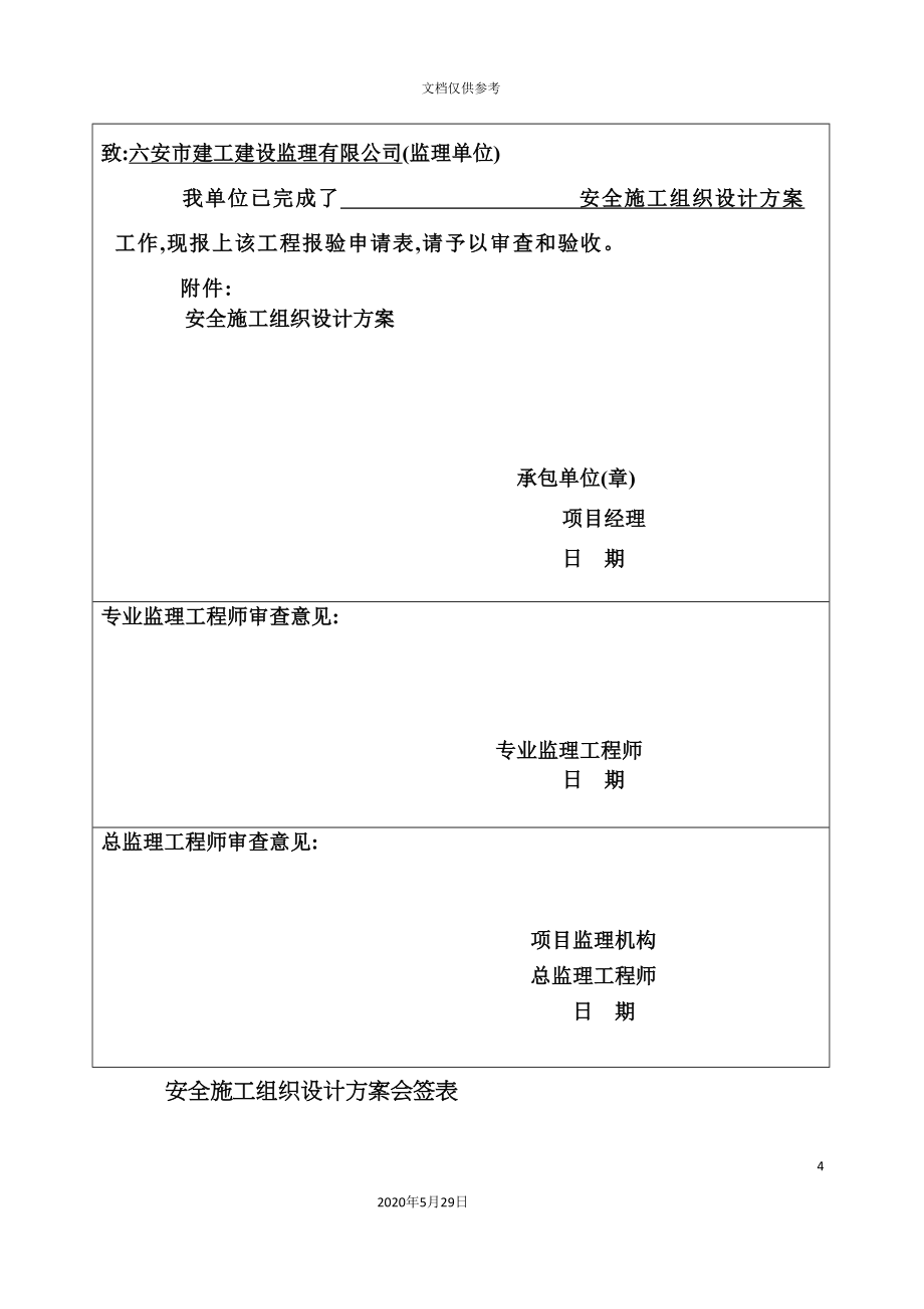 外景观绿化工程安全文明施工组织设计.doc_第4页