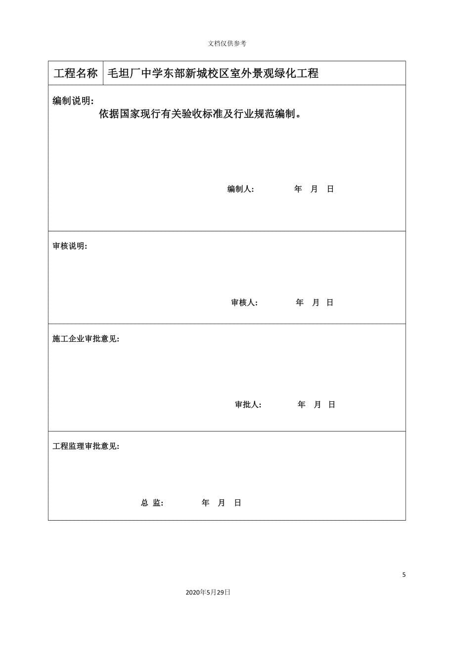 外景观绿化工程安全文明施工组织设计.doc_第5页