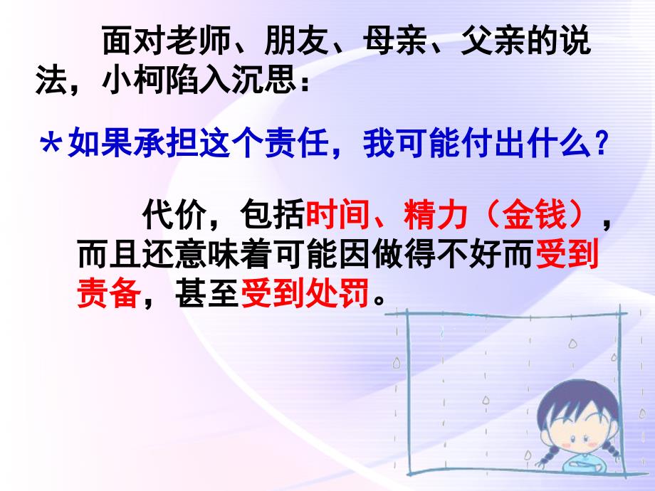 不言代价与回报第二课时_第4页