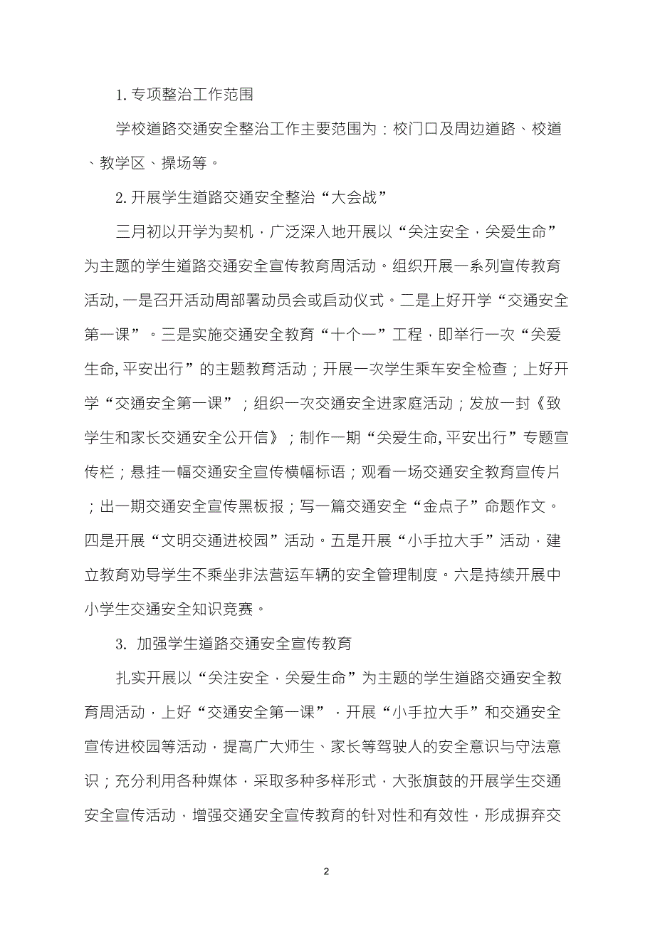 学校交通安全专项整治行动方案_第2页