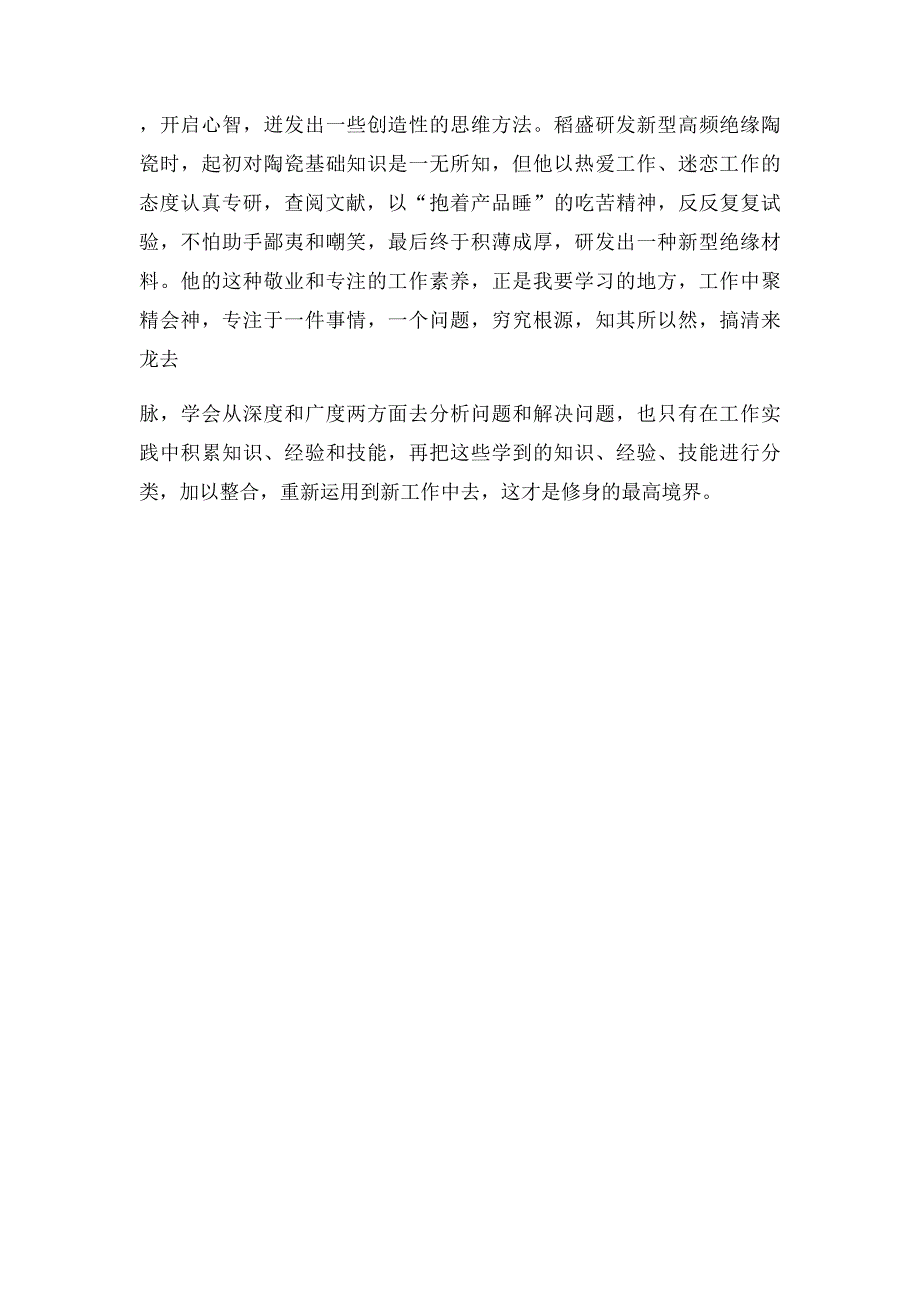 《干法》读书心得_第3页