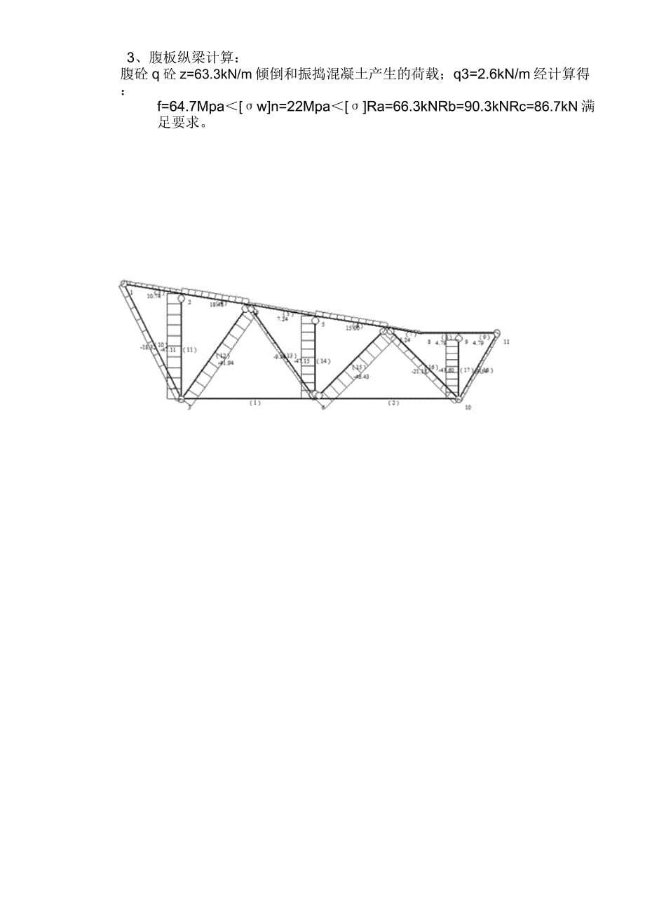 三角托架计算详解_第5页