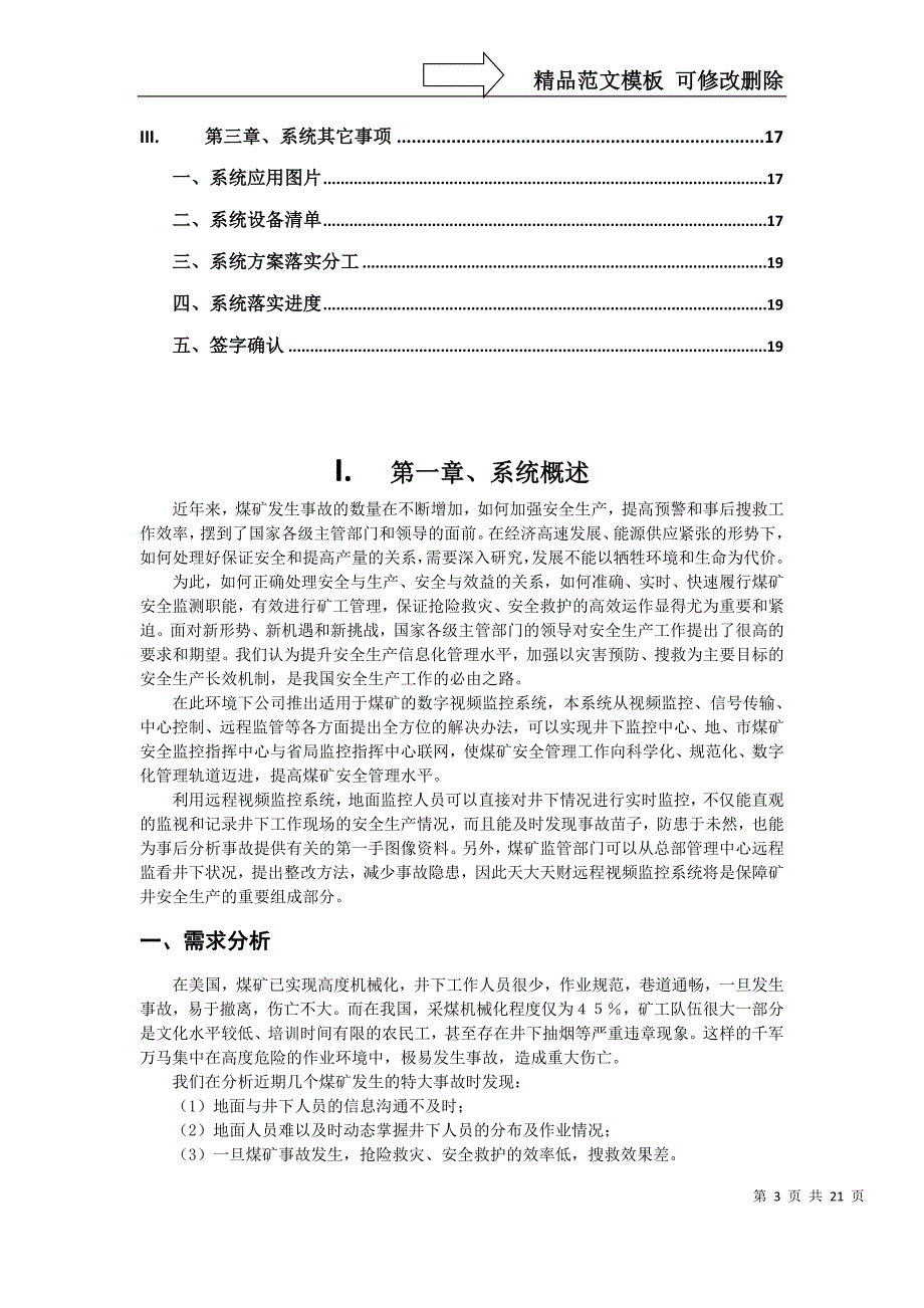 汾西正通煤业有限责任公司工业电视监控方案7.5_第3页