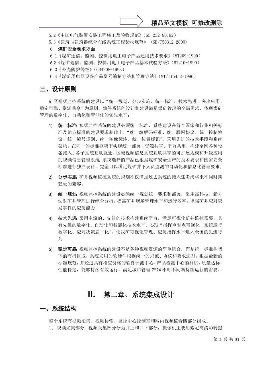 汾西正通煤业有限责任公司工业电视监控方案7.5_第5页