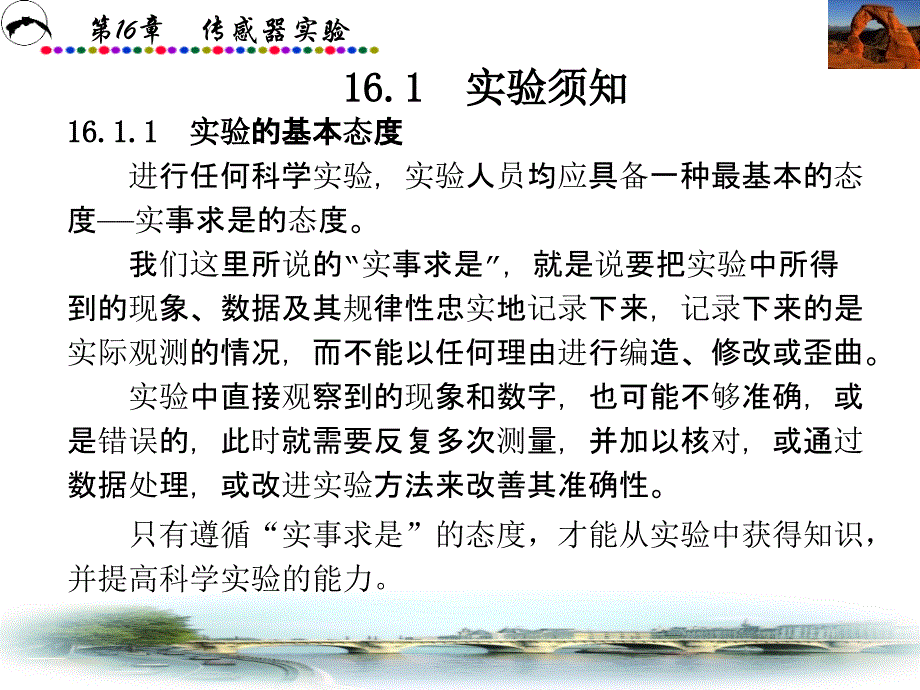 传感器实验PPT课件_第2页