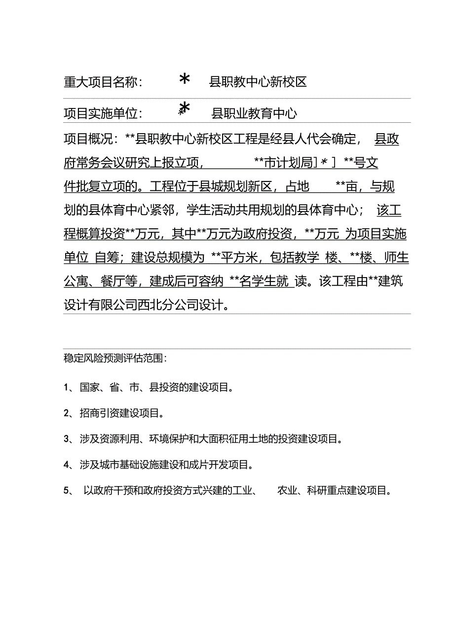 社会稳定风险评估报告_第3页