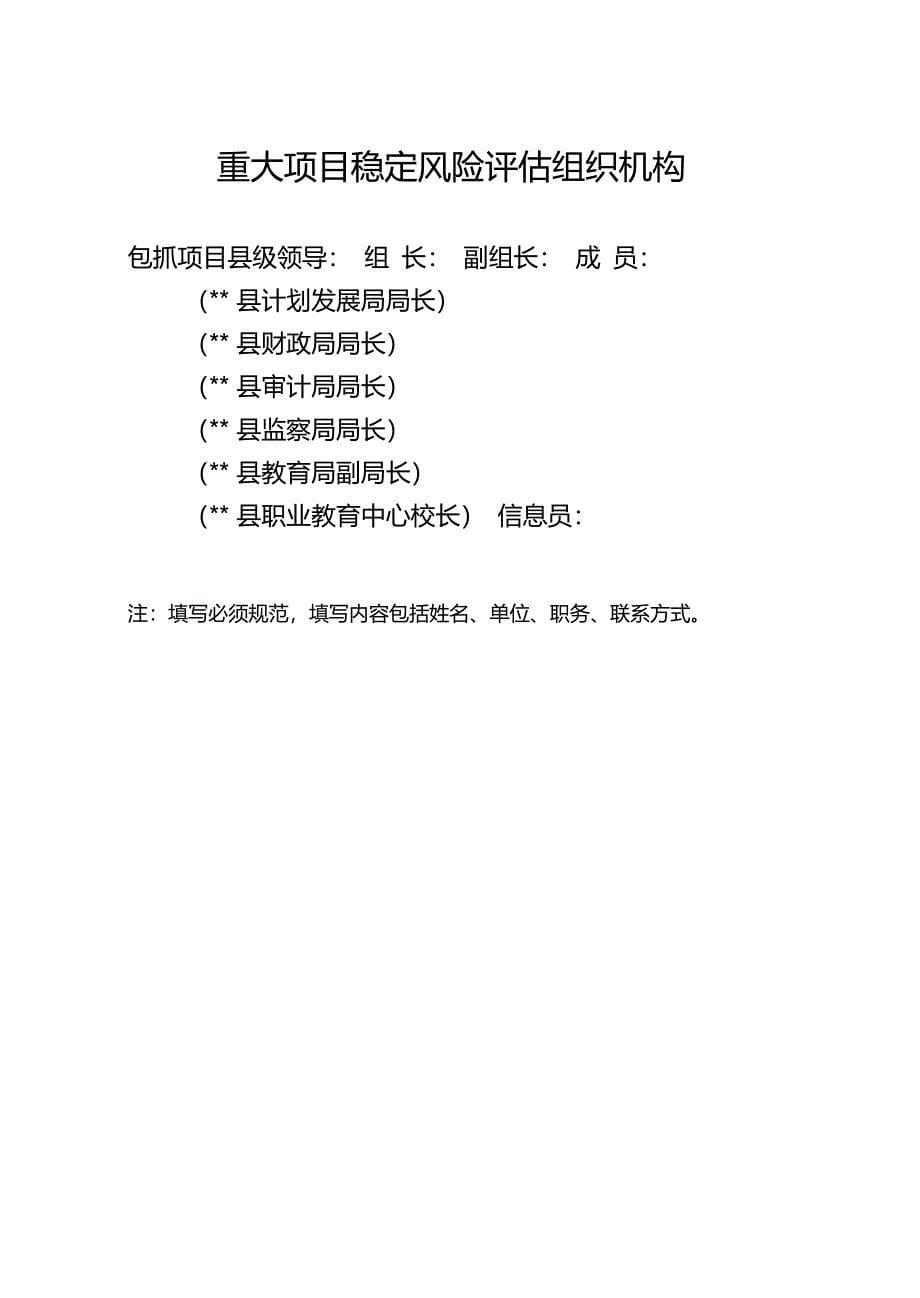 社会稳定风险评估报告_第5页