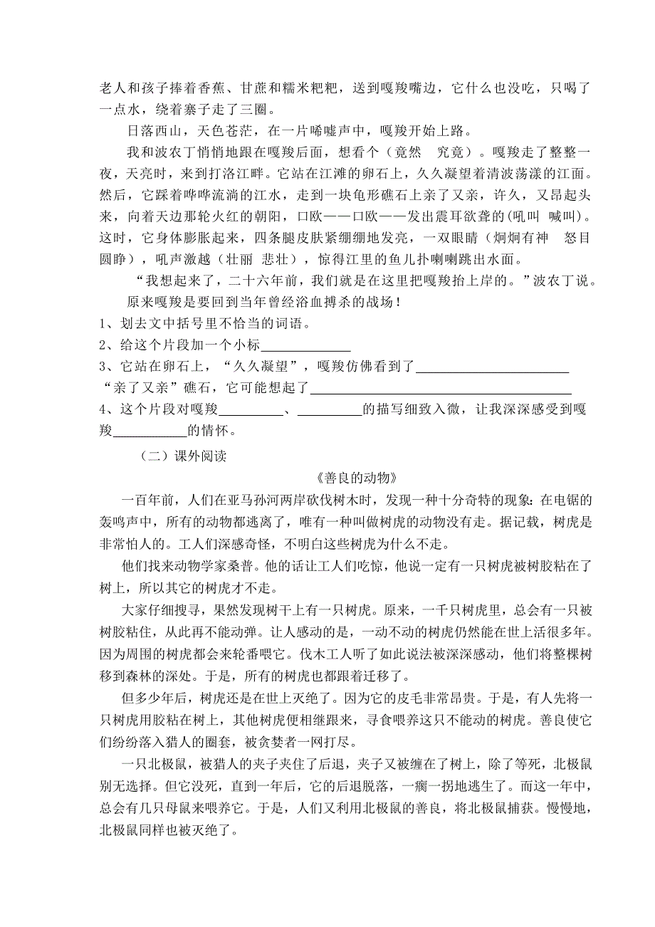 六年级语文上册第七单元测试题.doc_第3页