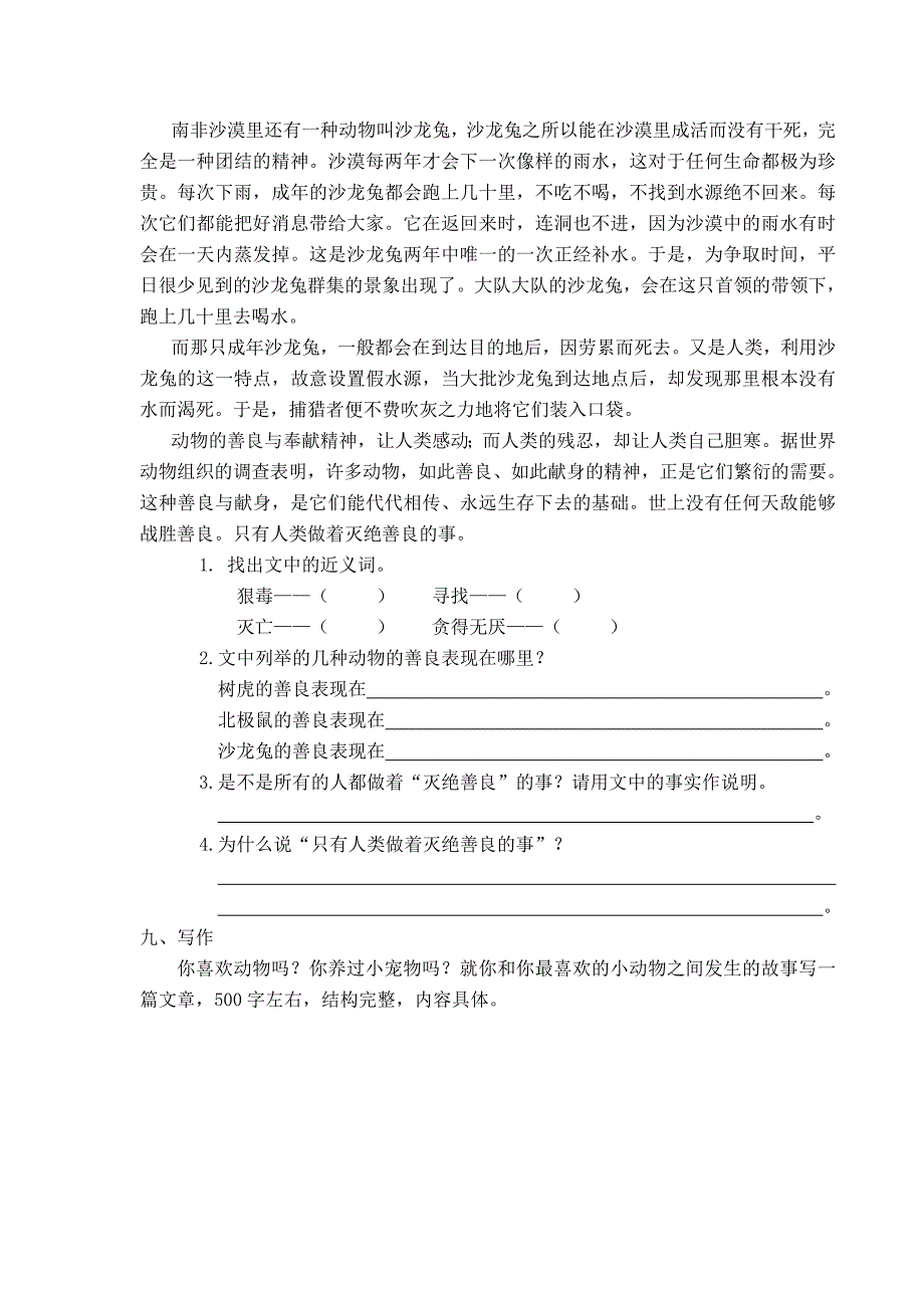 六年级语文上册第七单元测试题.doc_第4页