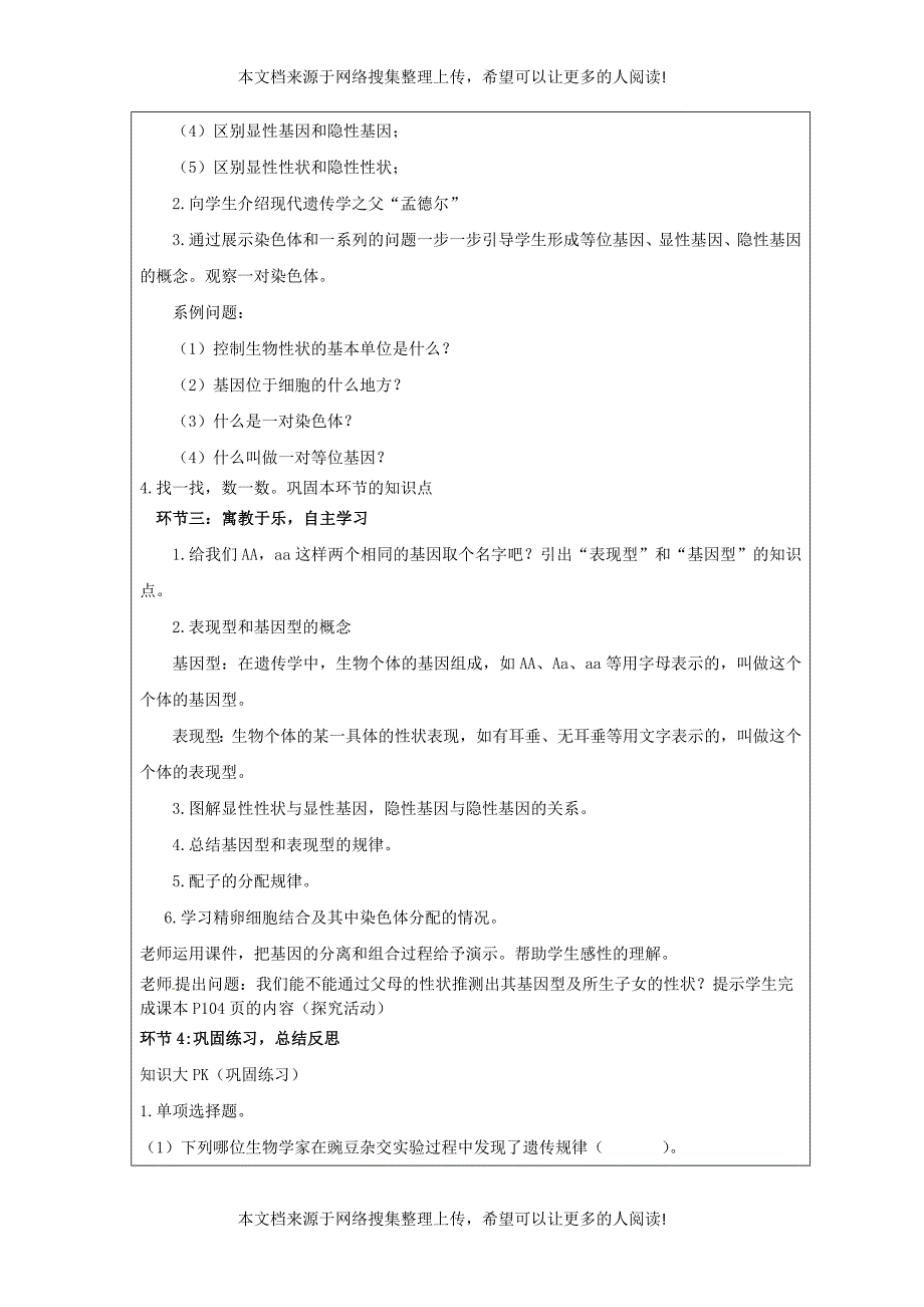 广东省深圳市八年级生物上册 20.3性状遗传有一定的规律性教学设计 （新版）北师大版_第2页