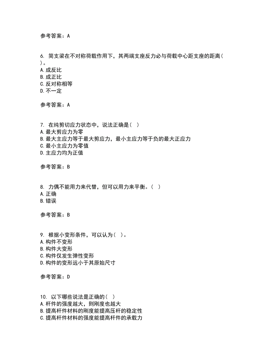 川农21秋《建筑力学专科》综合测试题库答案参考21_第2页