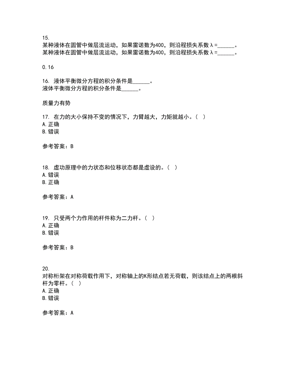 川农21秋《建筑力学专科》综合测试题库答案参考21_第4页