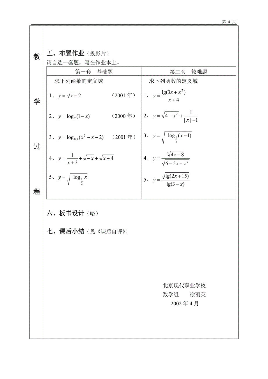 求函数定义域的基本方法.doc_第4页