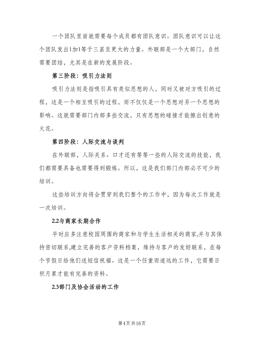 公司外联部工作计划（五篇）.doc_第4页