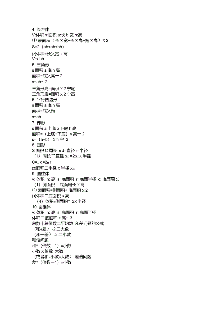 一至六年级所有数学公式_第3页