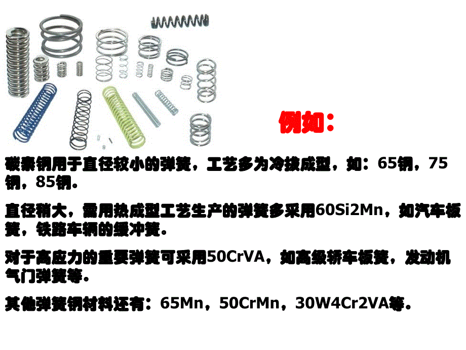 化工设备材料及热处理_第4页