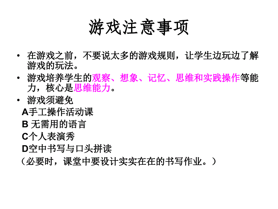 小学英语课堂游戏教学_第4页