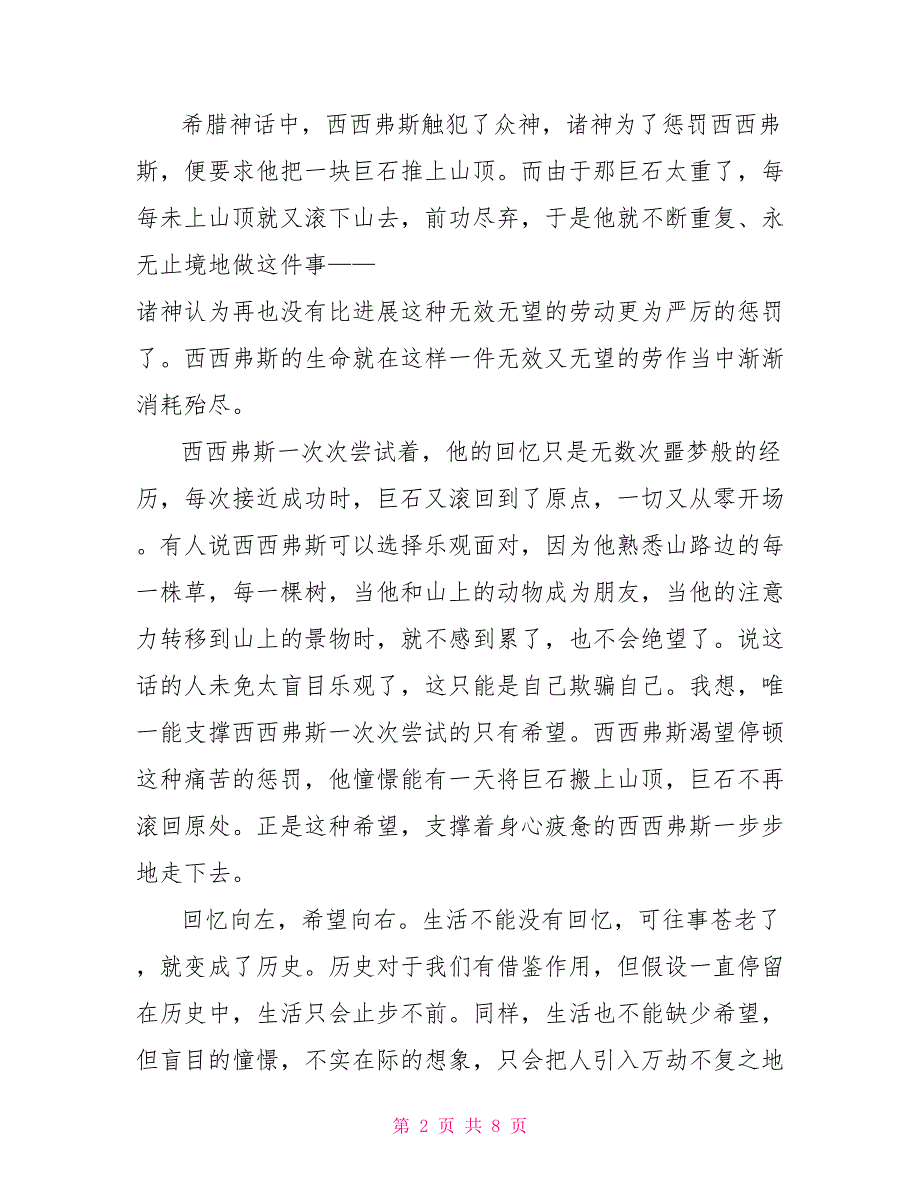 初三写希望的作文600字_第2页