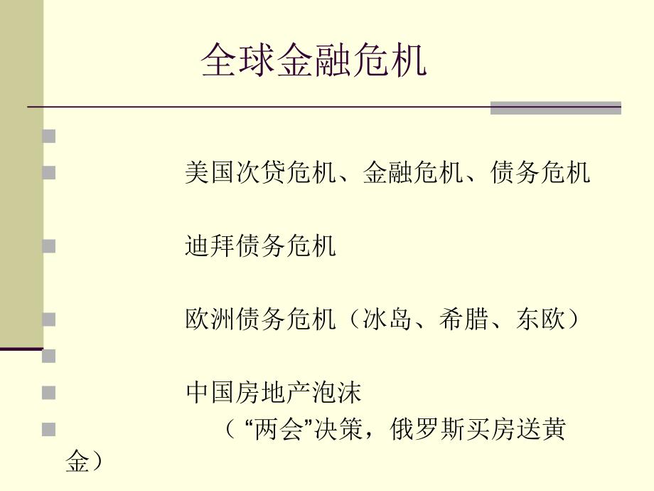 金融学：第1章 金融活动简介_第3页