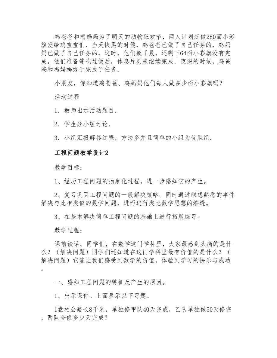 工程问题教学设计_第5页