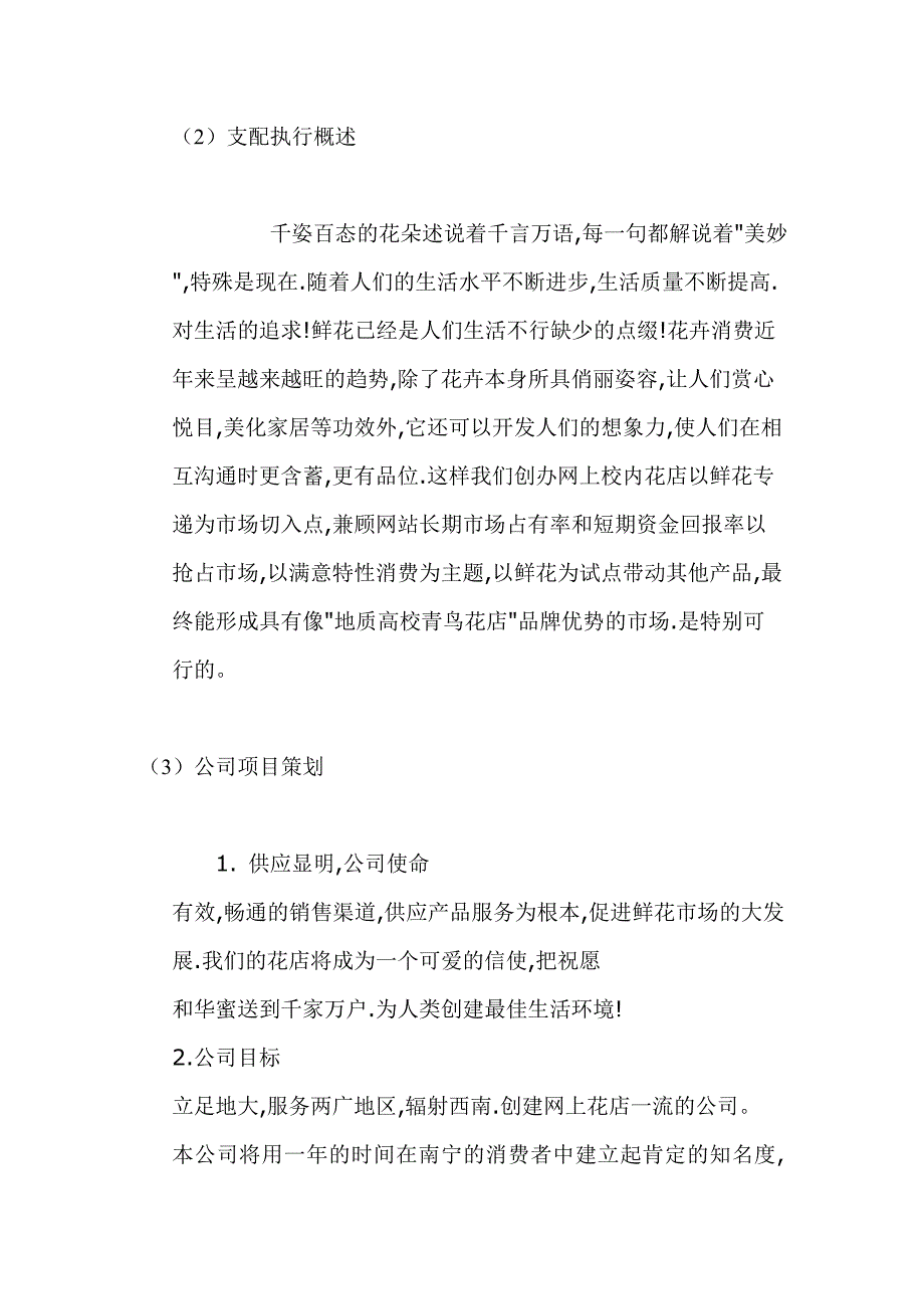 连锁花店创业计划书_第2页