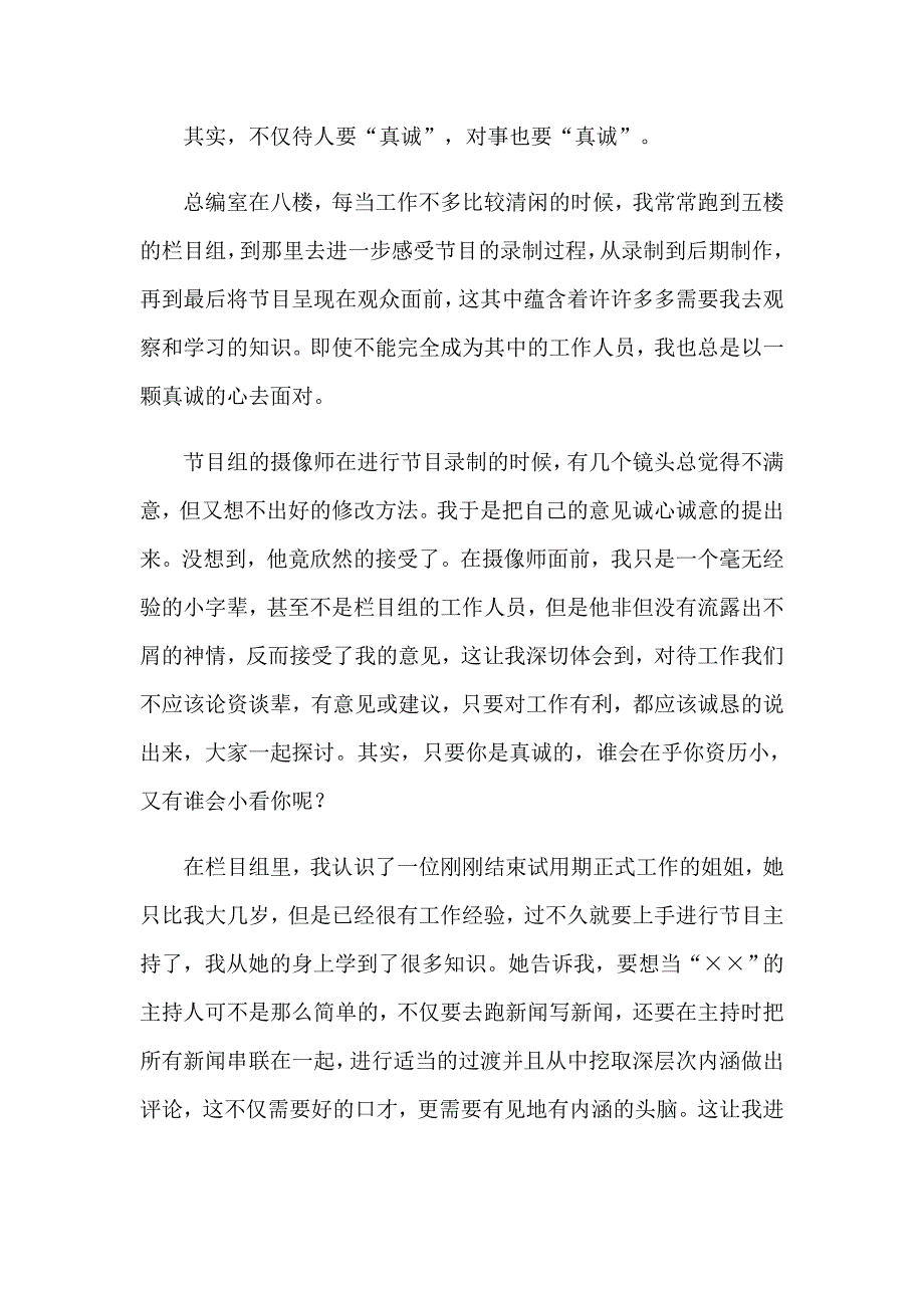 暑期电视台实习报告集锦7篇_第2页