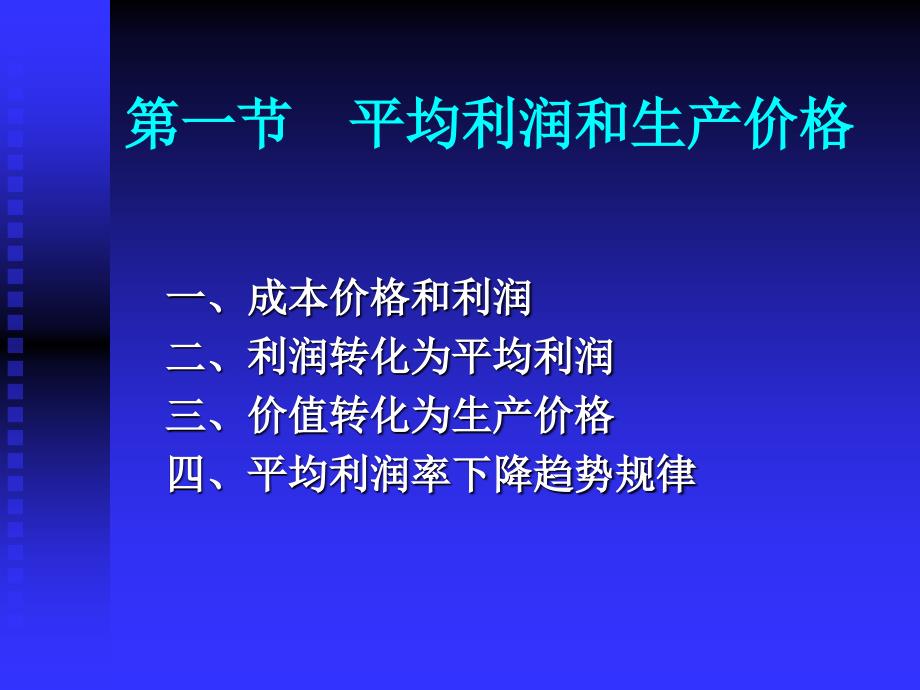 政治经济学课件第六章_第2页