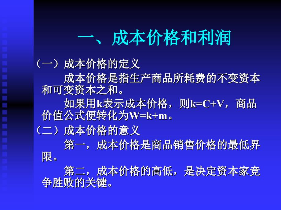 政治经济学课件第六章_第3页