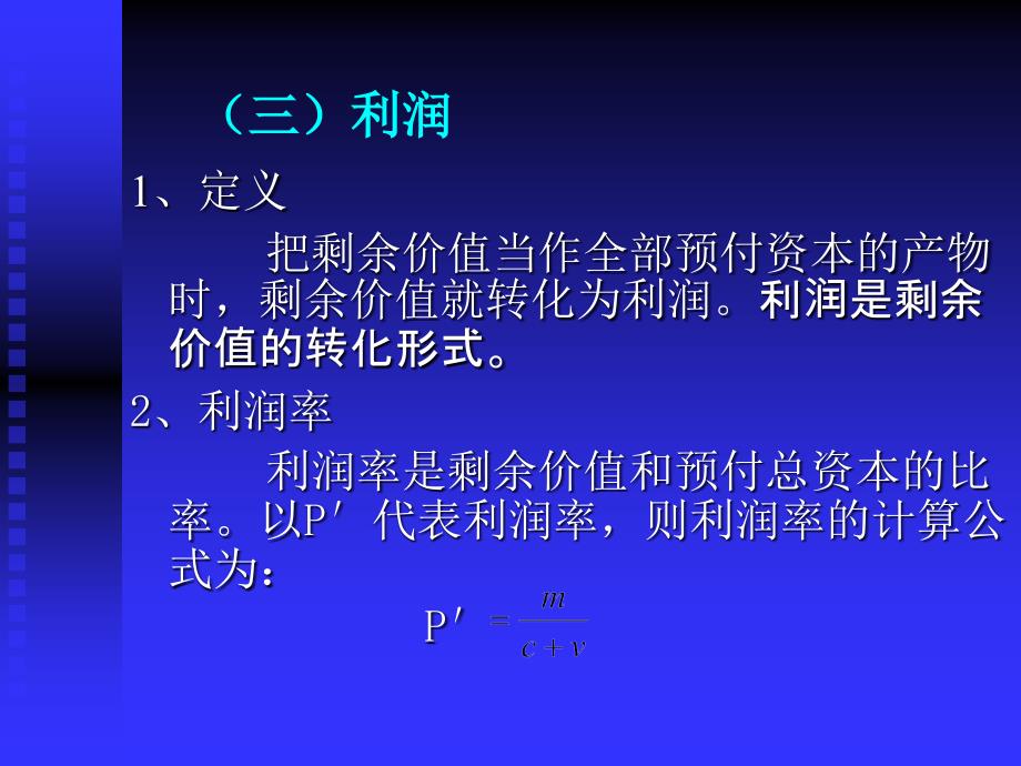 政治经济学课件第六章_第4页