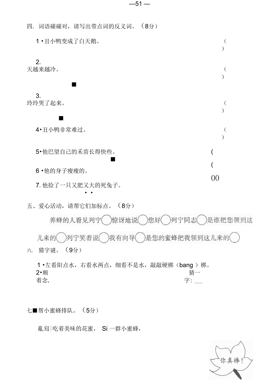 二年级下册语文试题第七单元测试卷人教部编版_第3页