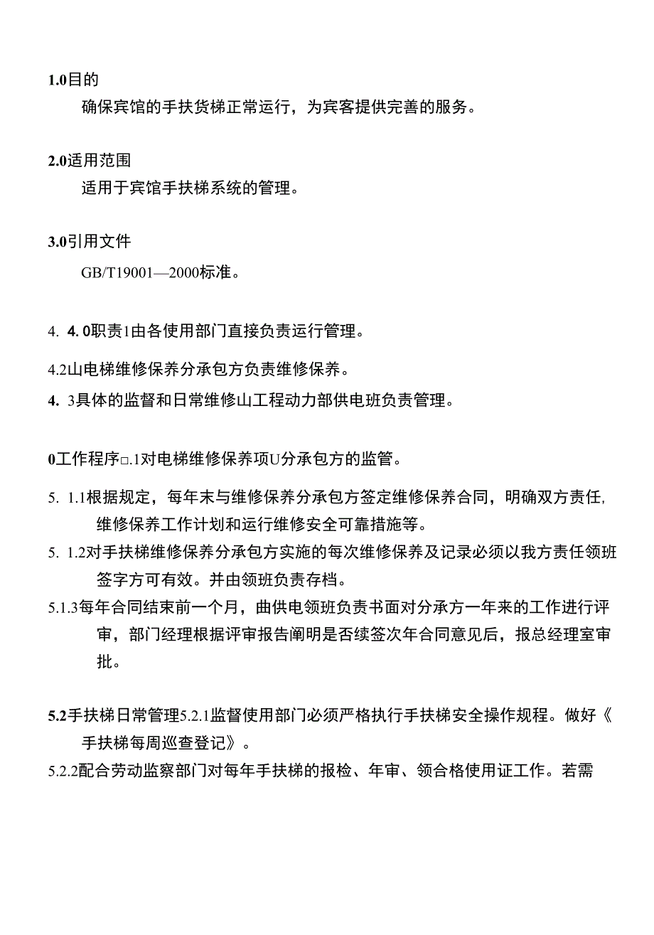 WI-GC-05-03手扶梯运行管理规程_第1页