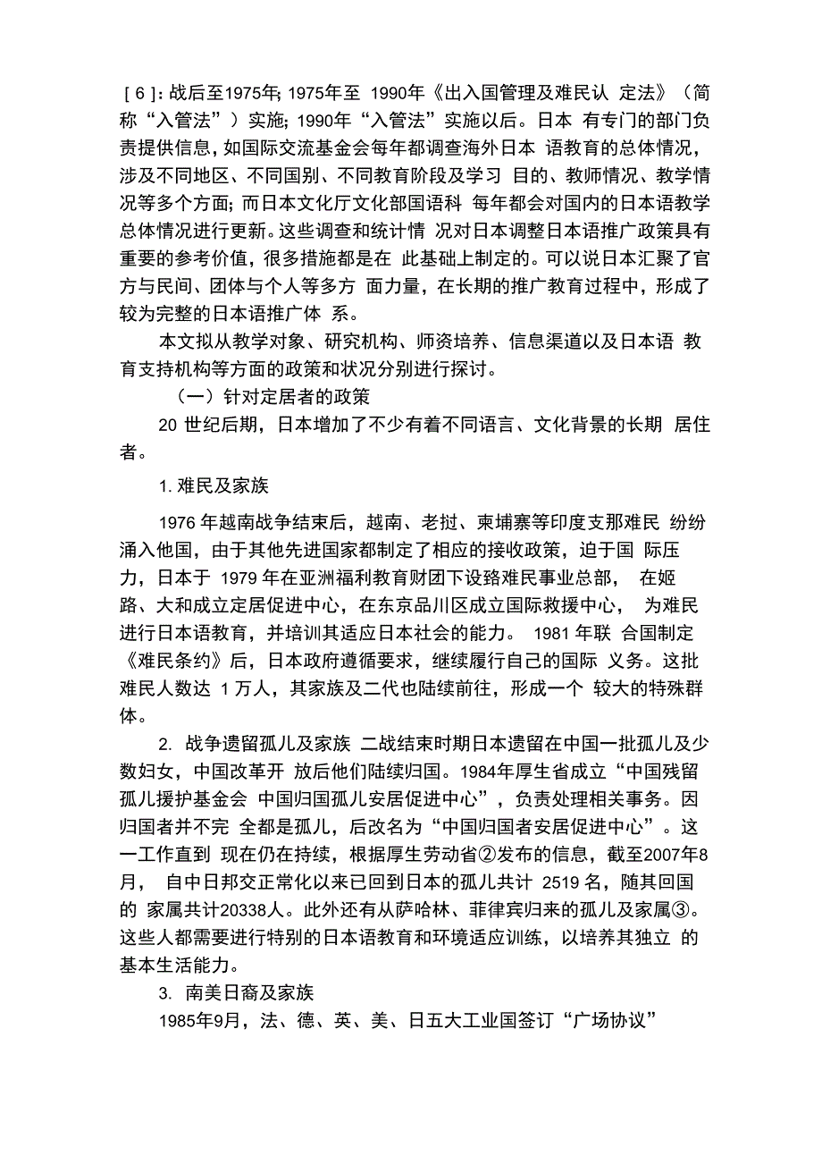 日本推广语言政策及其反思 魏刚_第2页