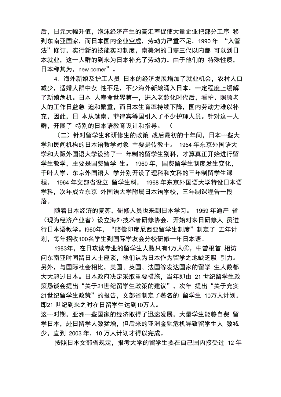 日本推广语言政策及其反思 魏刚_第3页