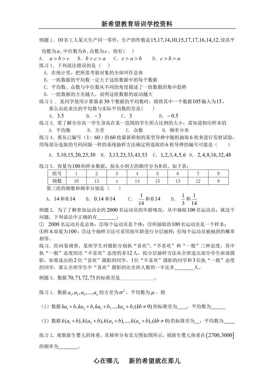 统计 - 副本 - 副本.doc_第3页