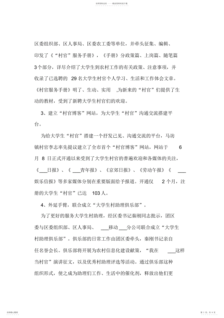 2022年搭建平台做好服务,引导大学生村助理青春建功新农村_第3页