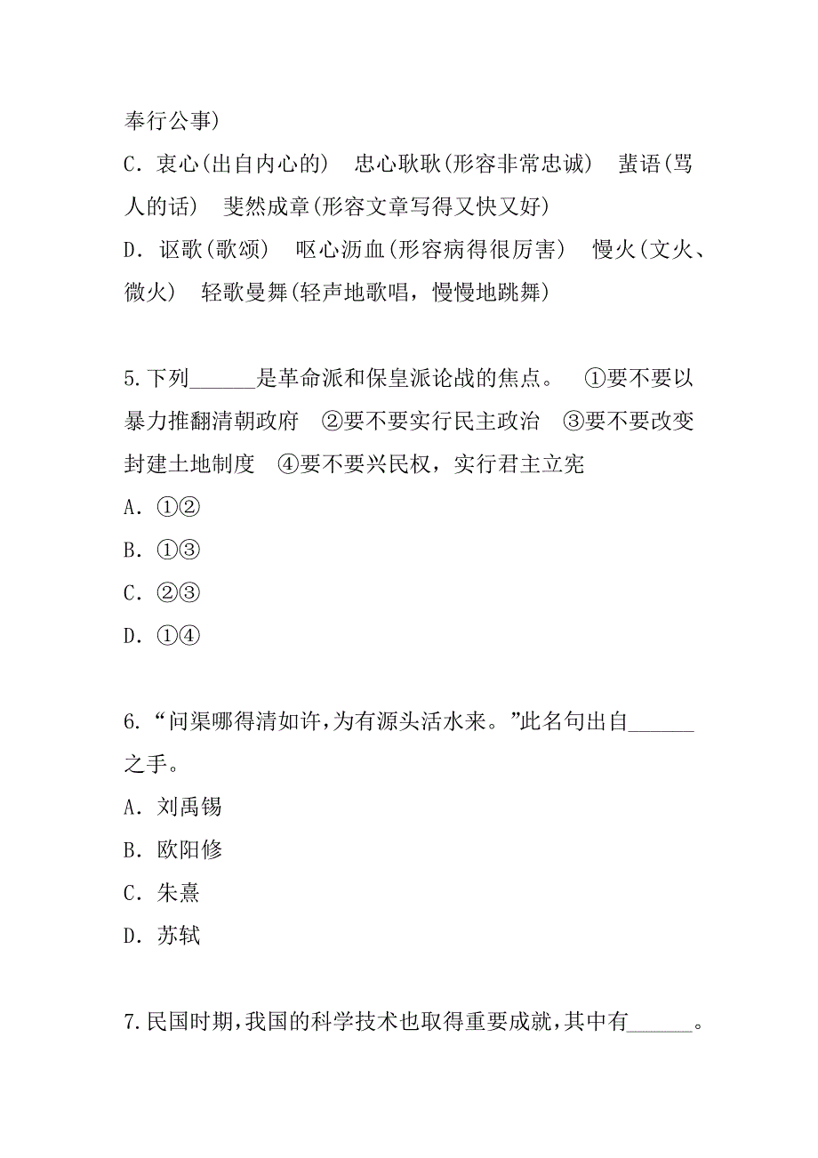 2023年北京在职联考考试真题卷（8）_第3页