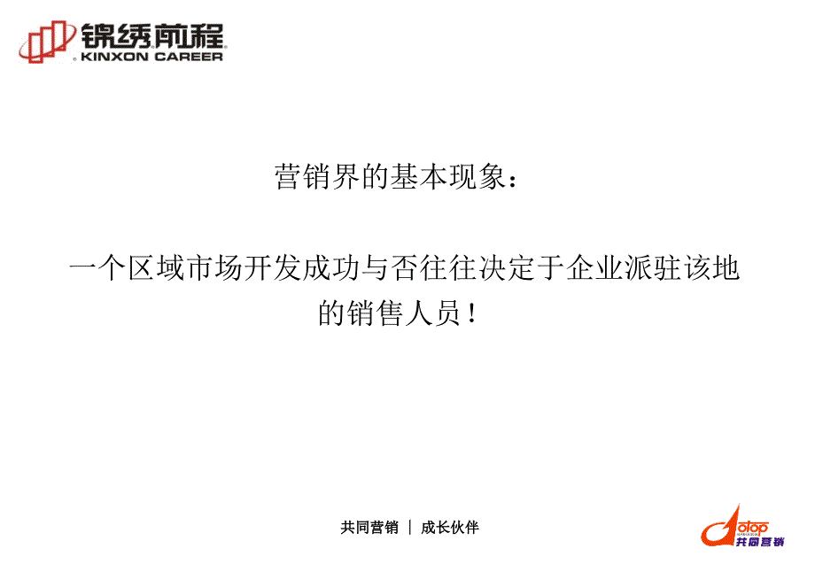 地板企业卓越营销培训_第2页