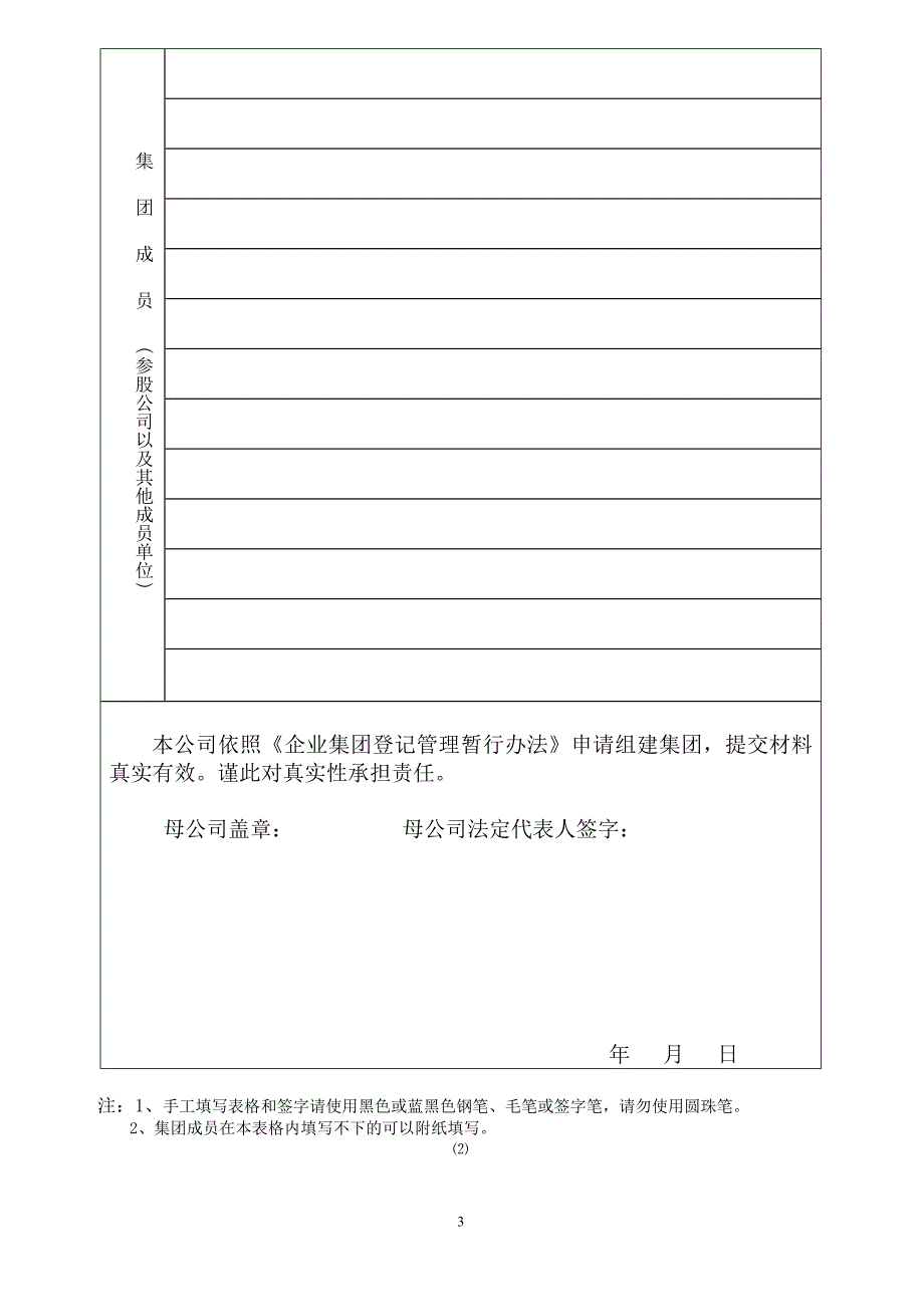 企业集团设立登记表.doc_第4页