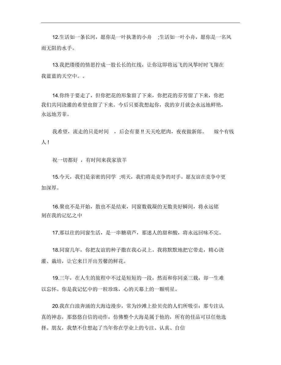 最新高三毕业经典留言摘抄_第2页