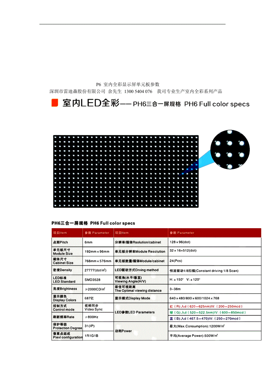 广汉LED全彩显示屏.doc_第4页