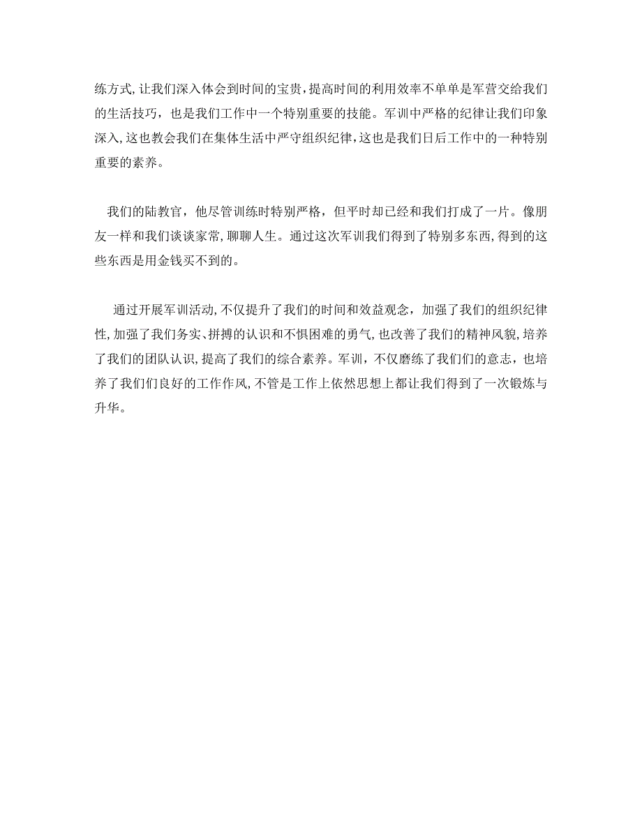 军训心得体会通用版1000字_第2页