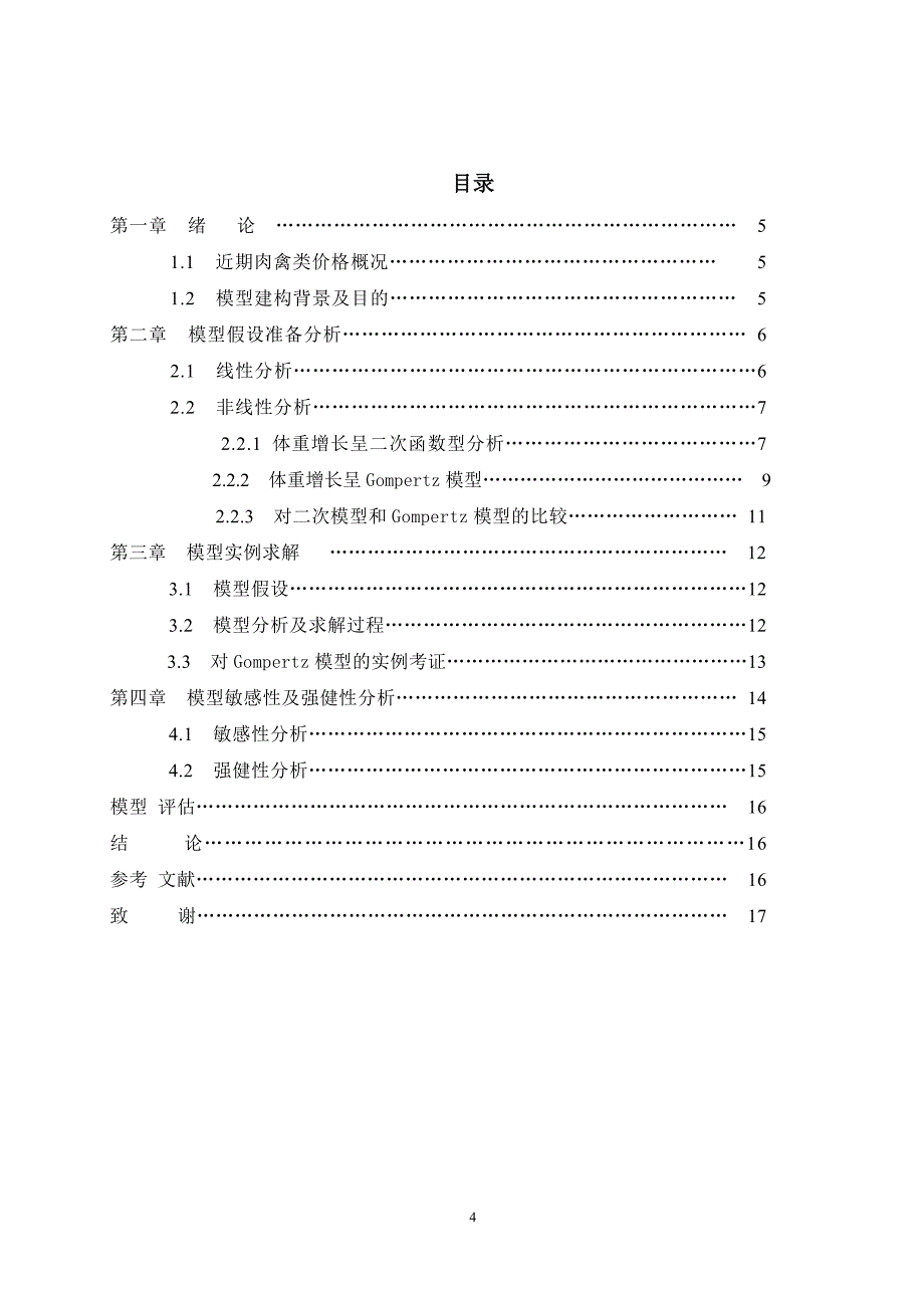 家禽家畜饲养场出售牲畜最佳时机.doc_第4页