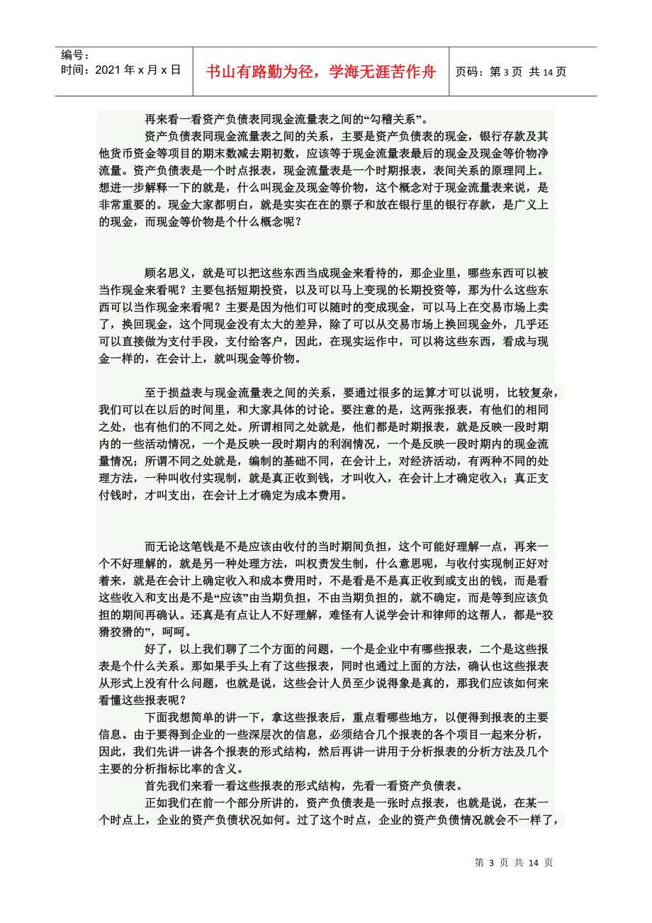 教你怎样看懂会计报表_第3页