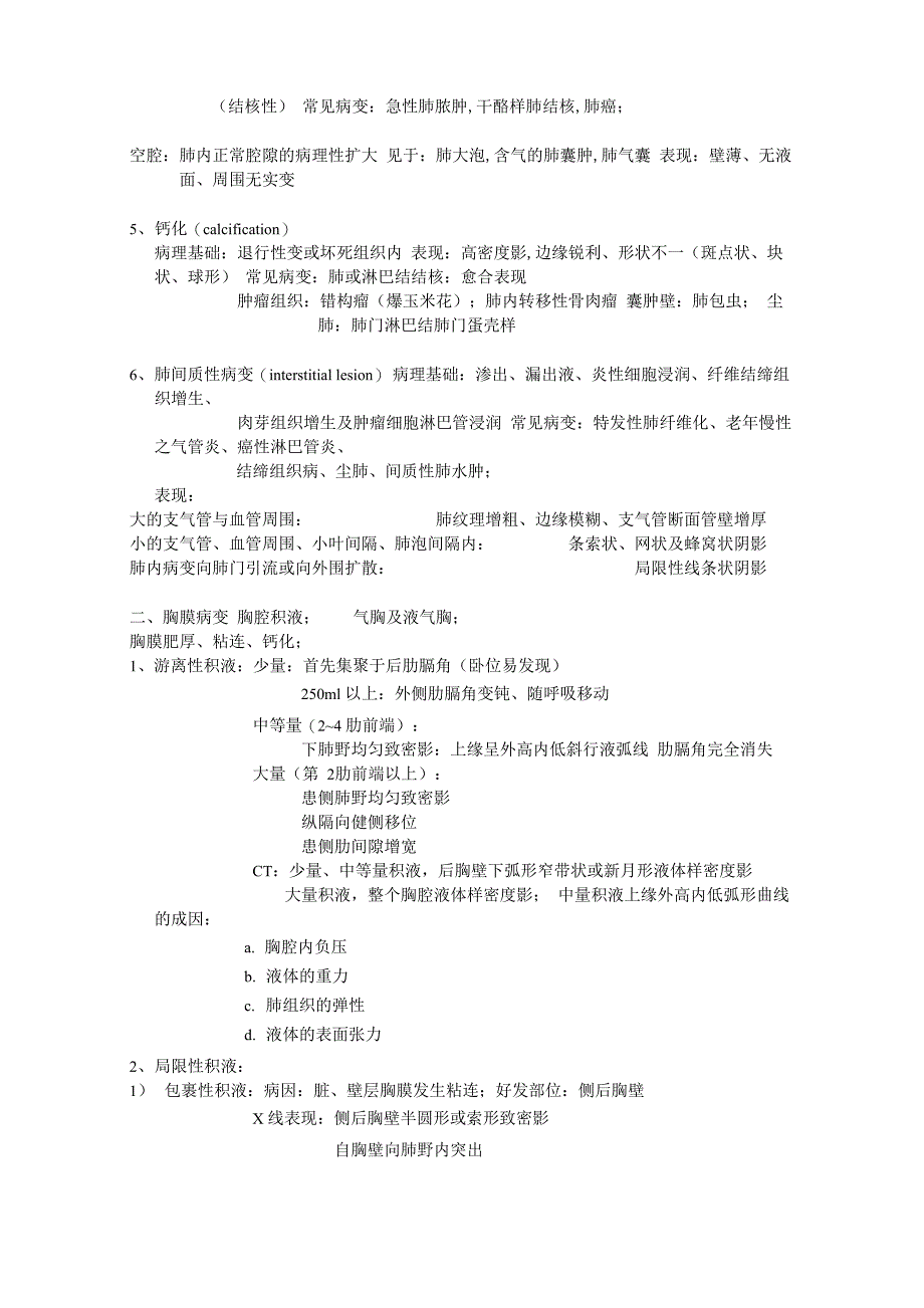 影像学重点总结_第4页