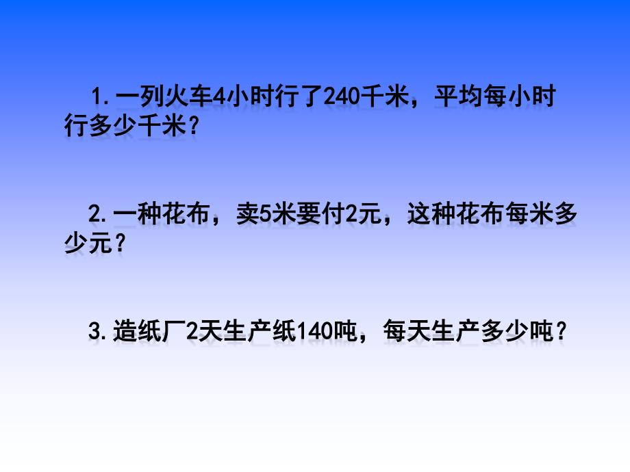 61正比例的意义_第1页