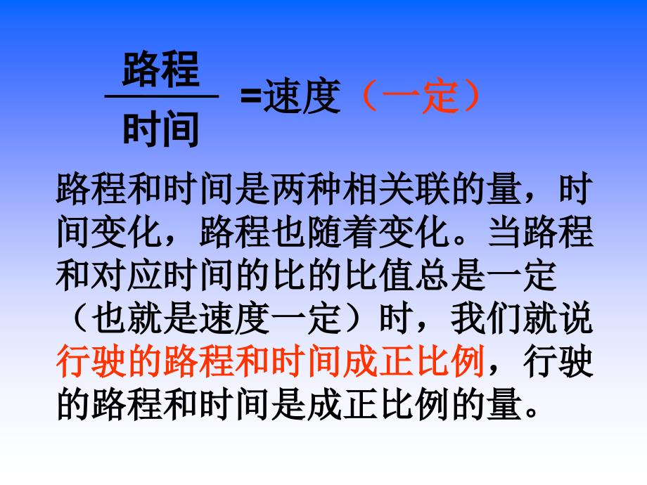 61正比例的意义_第3页