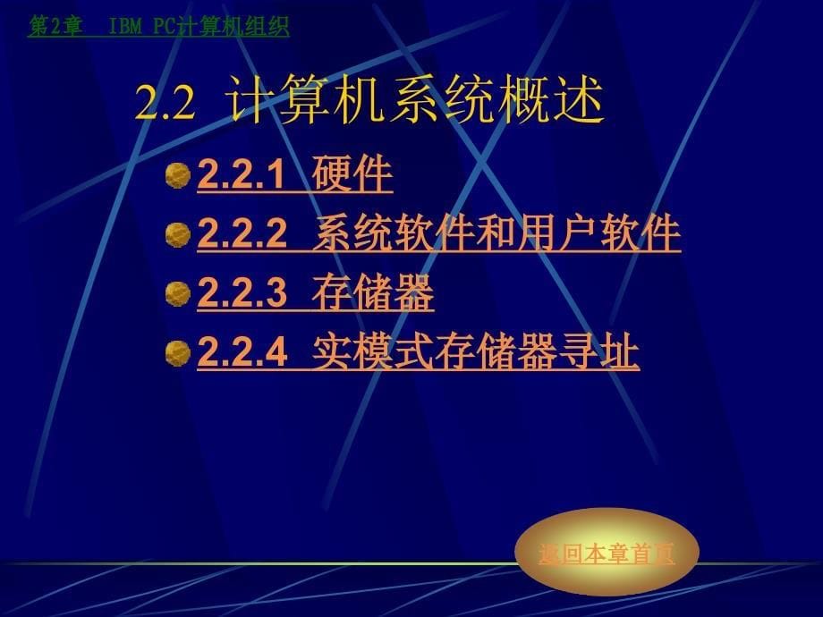 寻址方式和指令系统书_第5页