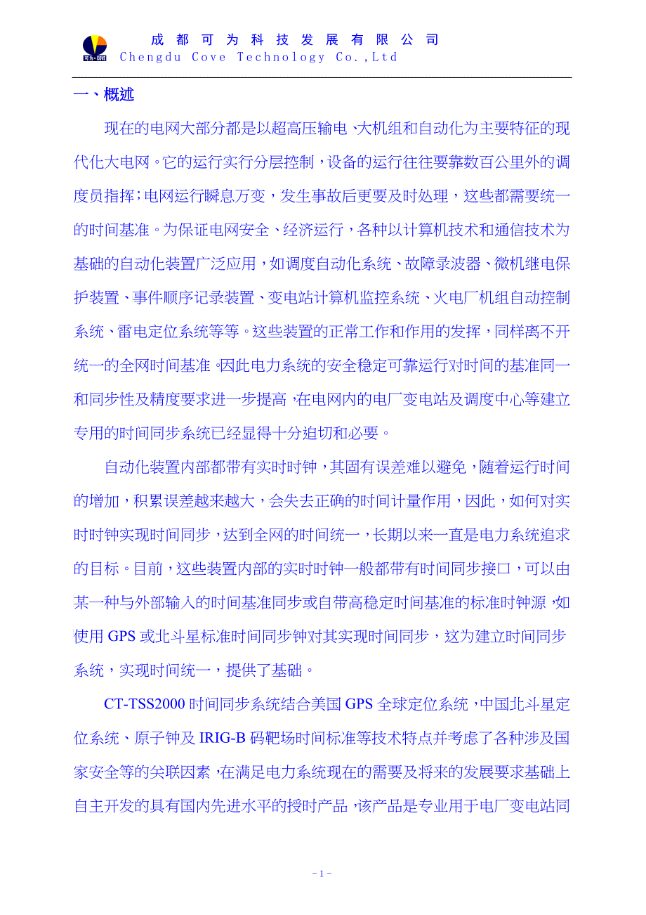 时间同步系统白皮书[2]_第4页