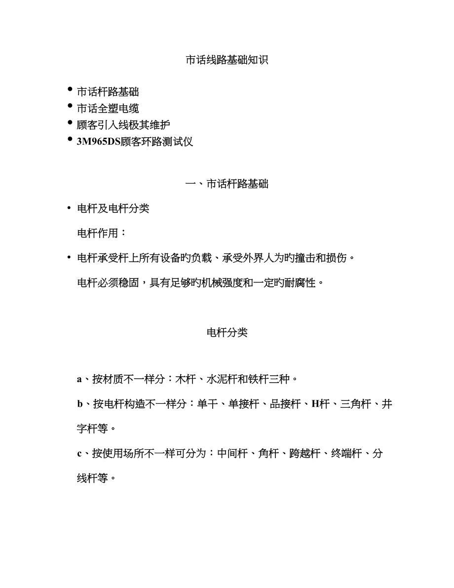 市话线路基础知识_第1页