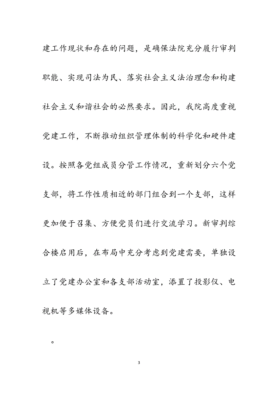 2023年县法院党建工作经验总结材料.docx_第3页